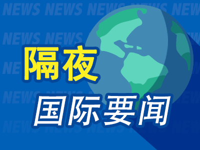 隔夜要闻：美股收跌 纳指下挫2% 纽约期金创新高 特朗普威胁对欧洲酒类征收200%关税 瑞银建议先不要抄底美股