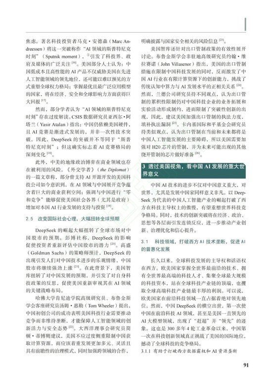 首篇论文盘点美国评估DeepSeek：震撼+质疑+恐慌