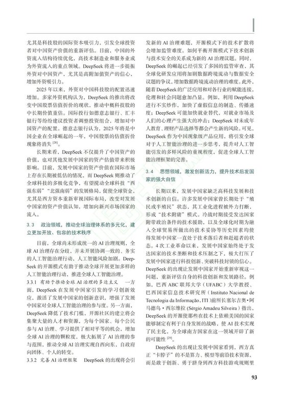 首篇论文盘点美国评估DeepSeek：震撼+质疑+恐慌