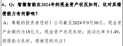 去年三季度末现金资产18亿元，却打算花不超过30亿元买服务器 智微智能：银行借款也属于自筹资金